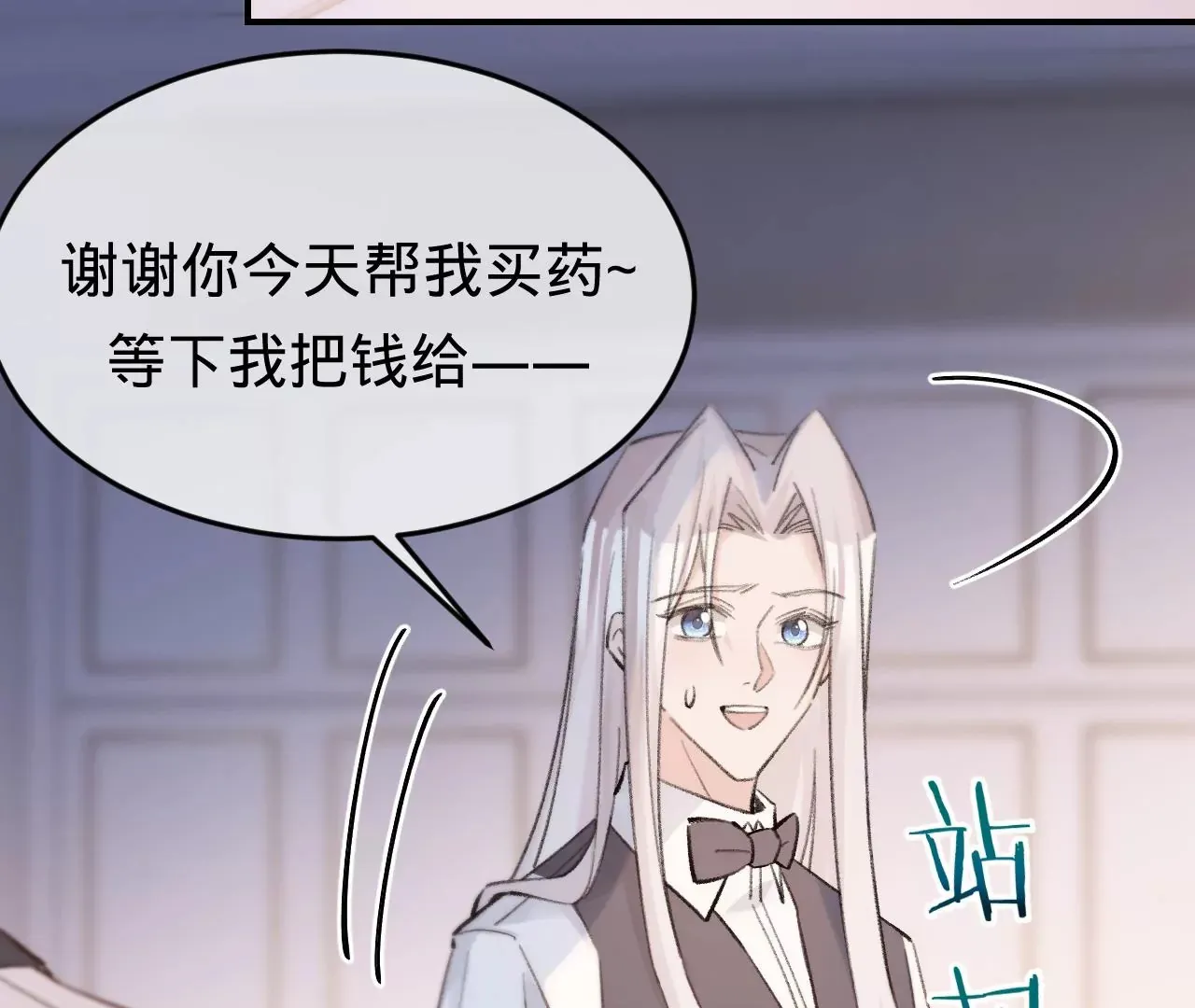 第50话 想起前世 第44页