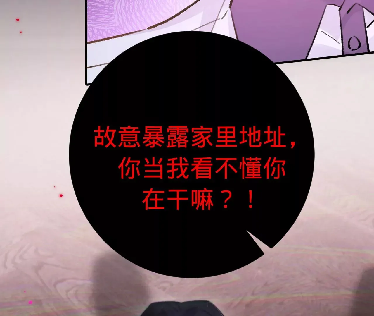 第50话 想起前世 第53页