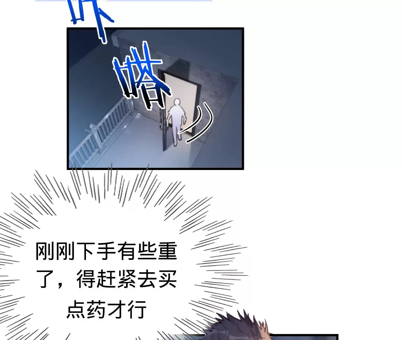第50话 想起前世 第61页