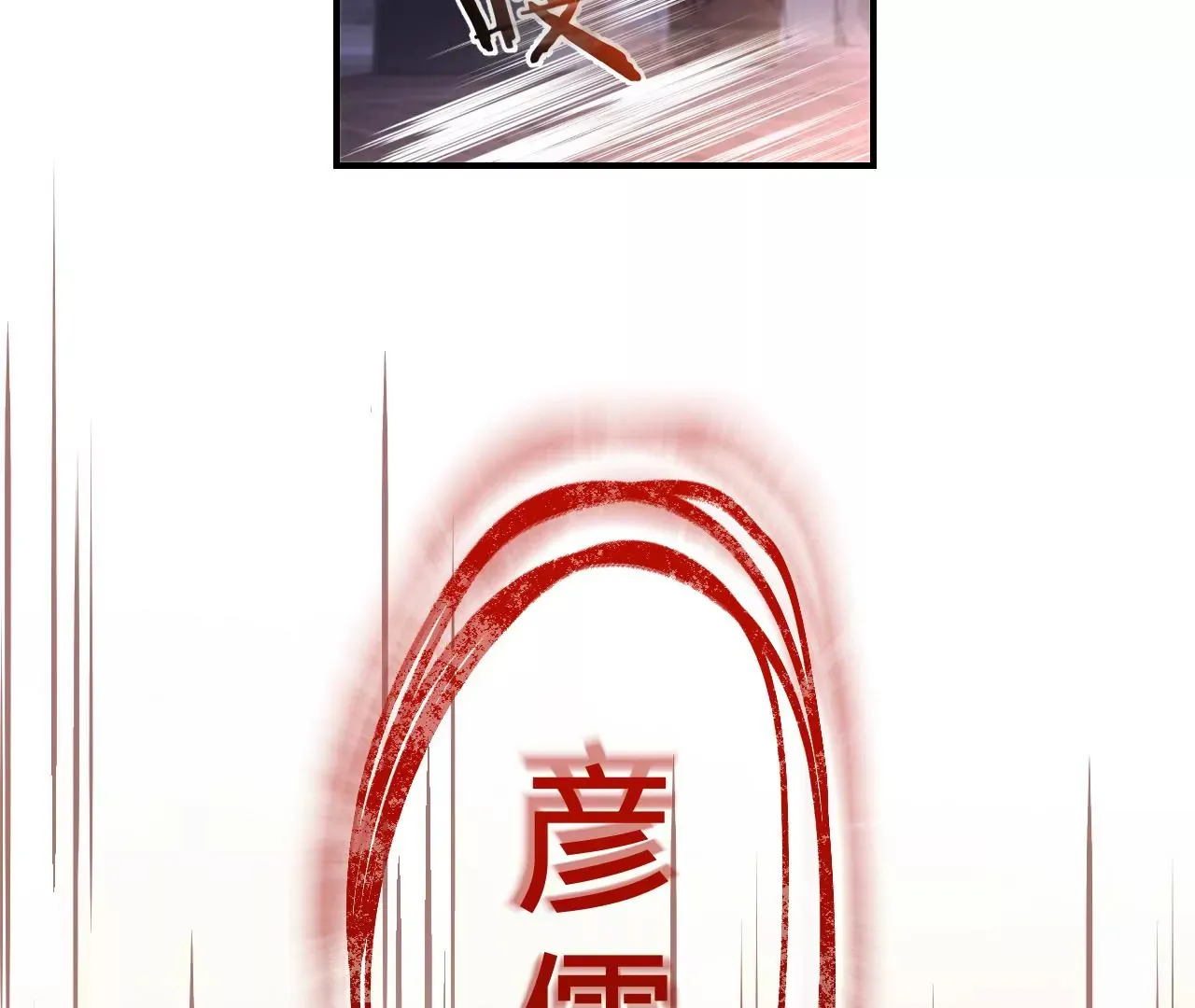 第50话 想起前世 第83页