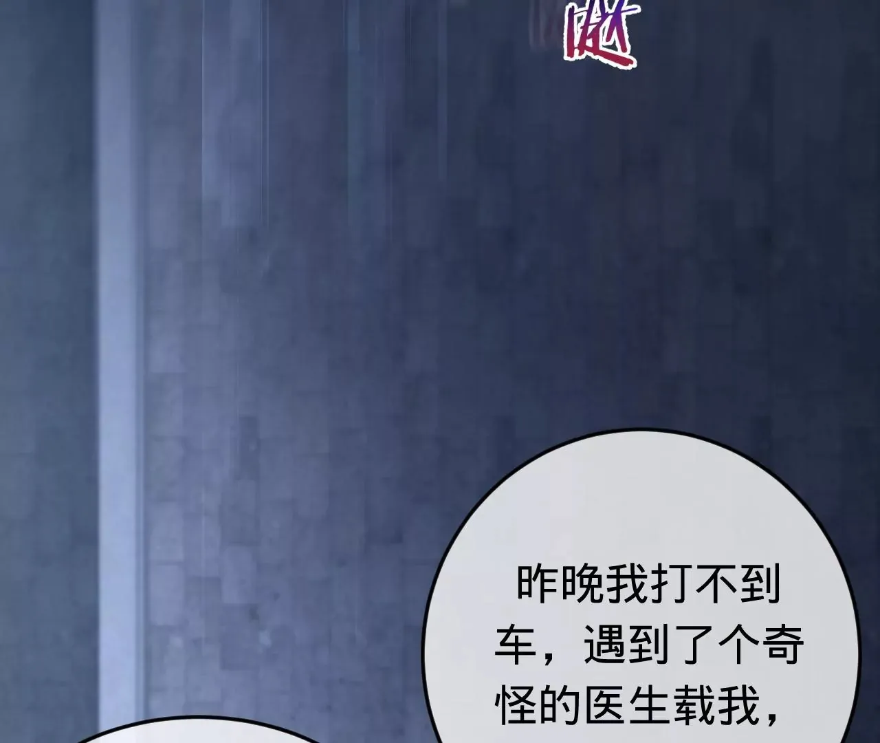 第50话 想起前世 第92页