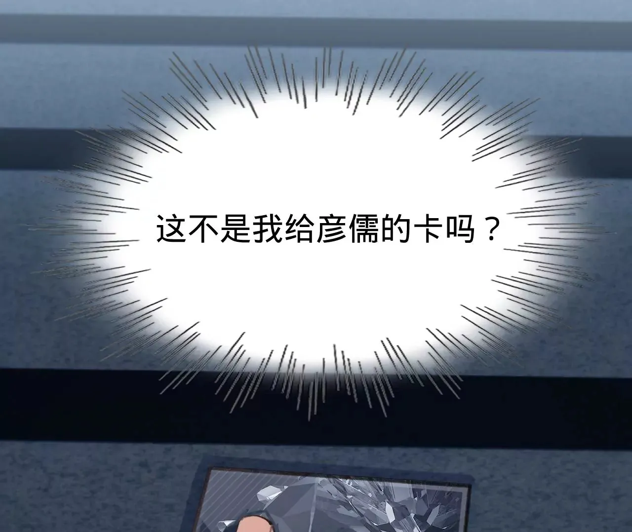 第50话 想起前世 第100页