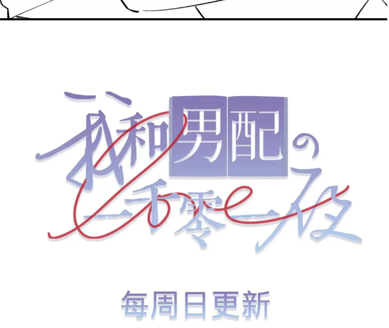 第50话 想起前世 第124页