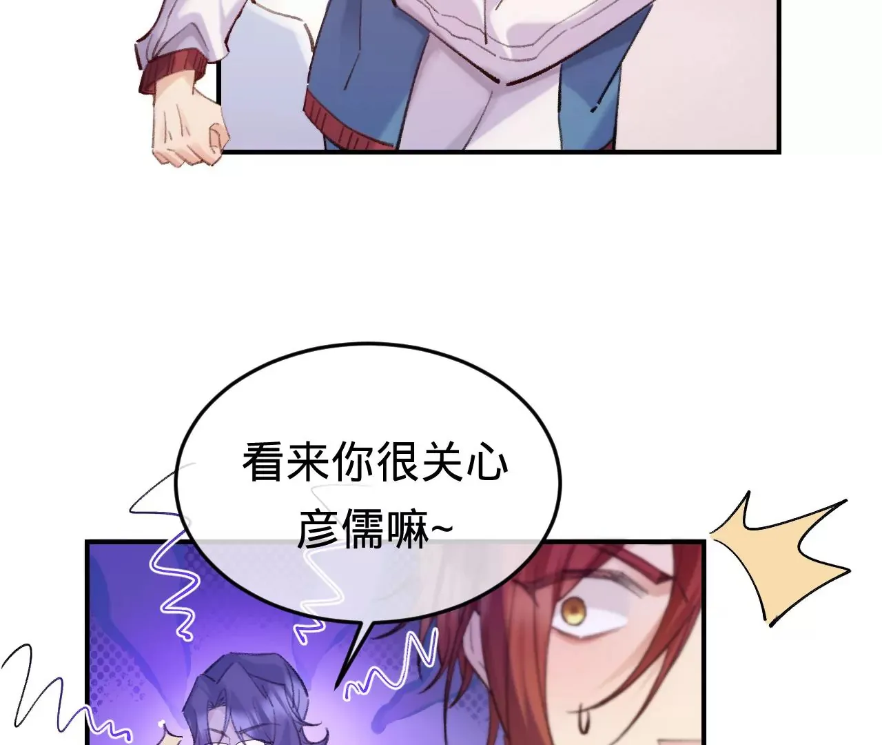 第51话 互相“表白” 第18页