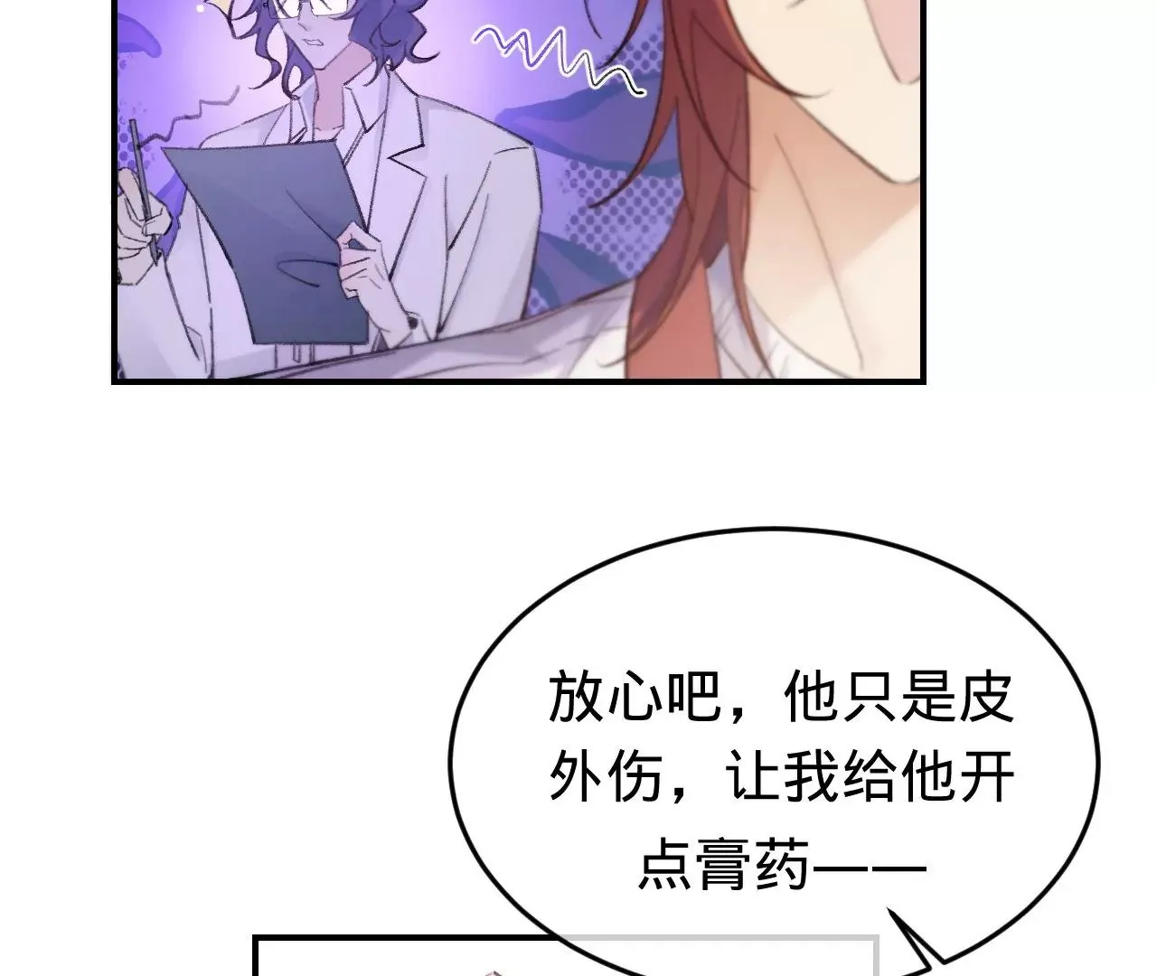 第51话 互相“表白” 第19页