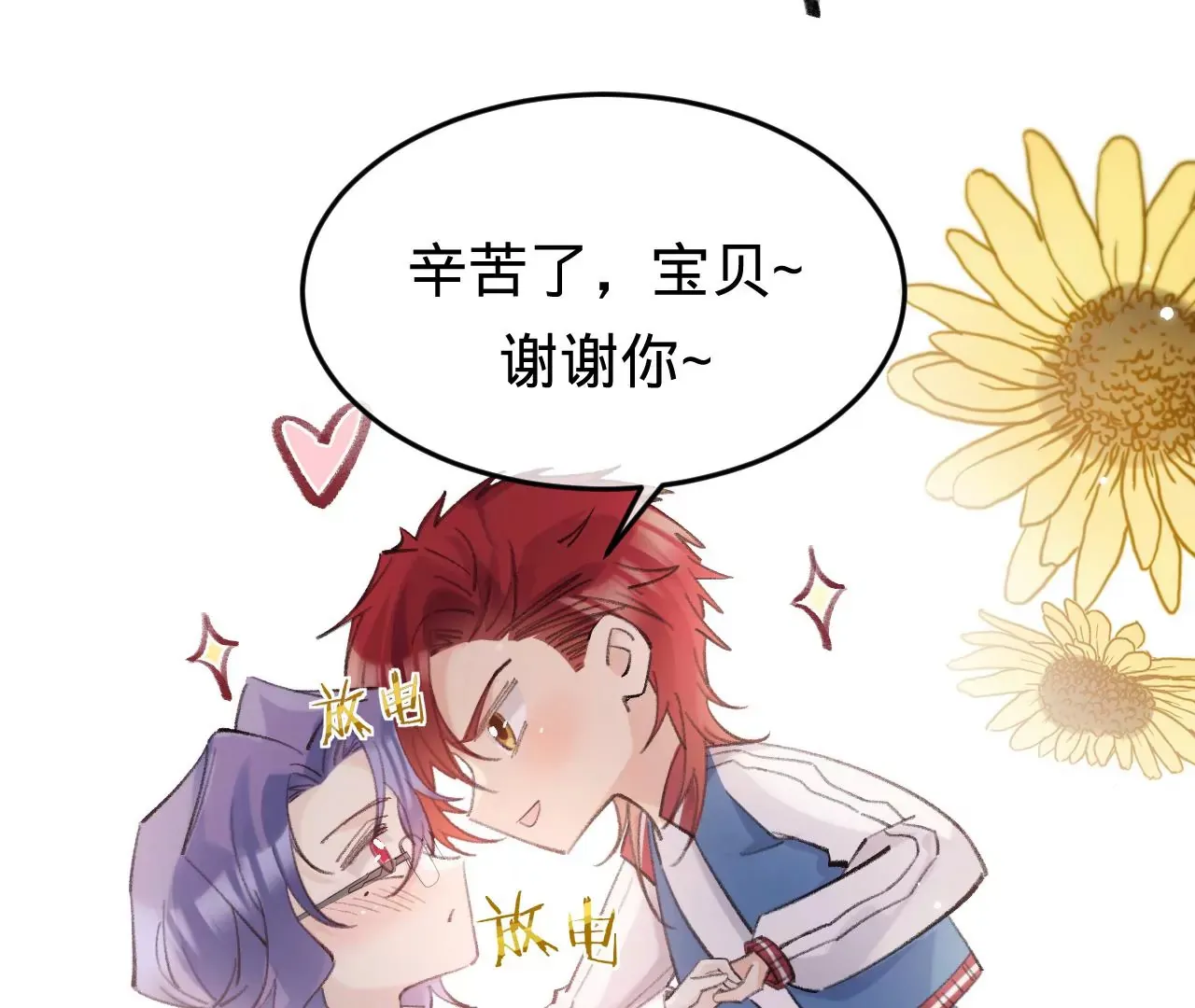 第51话 互相“表白” 第21页