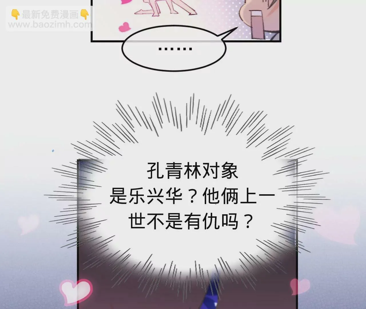 第51话 互相“表白” 第24页