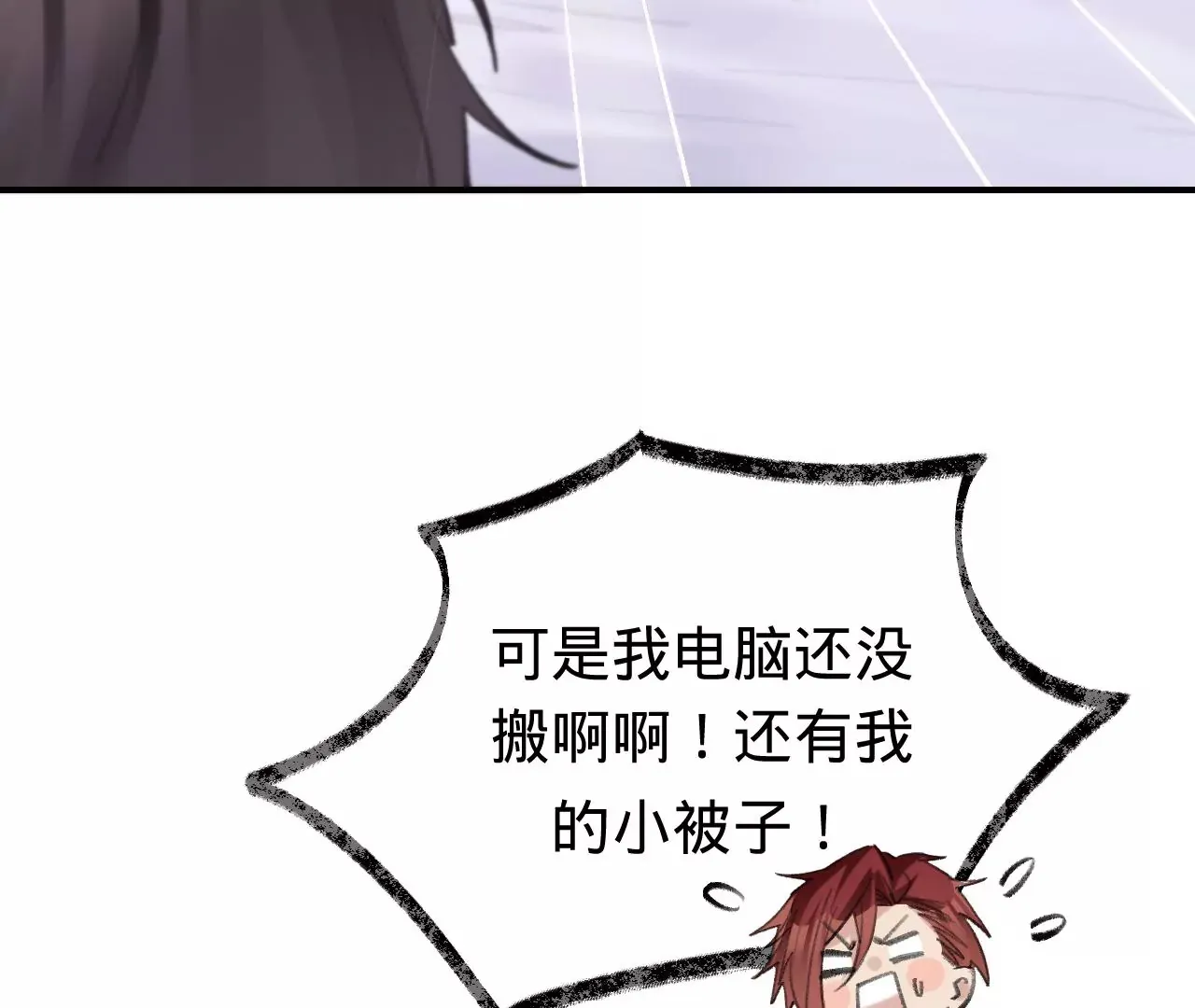 第51话 互相“表白” 第32页
