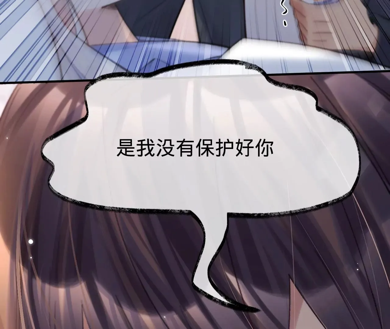 第51话 互相“表白” 第54页
