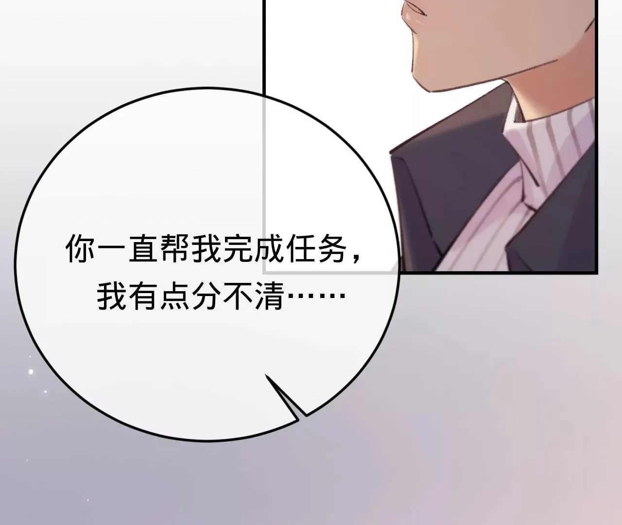 第51话 互相“表白” 第65页