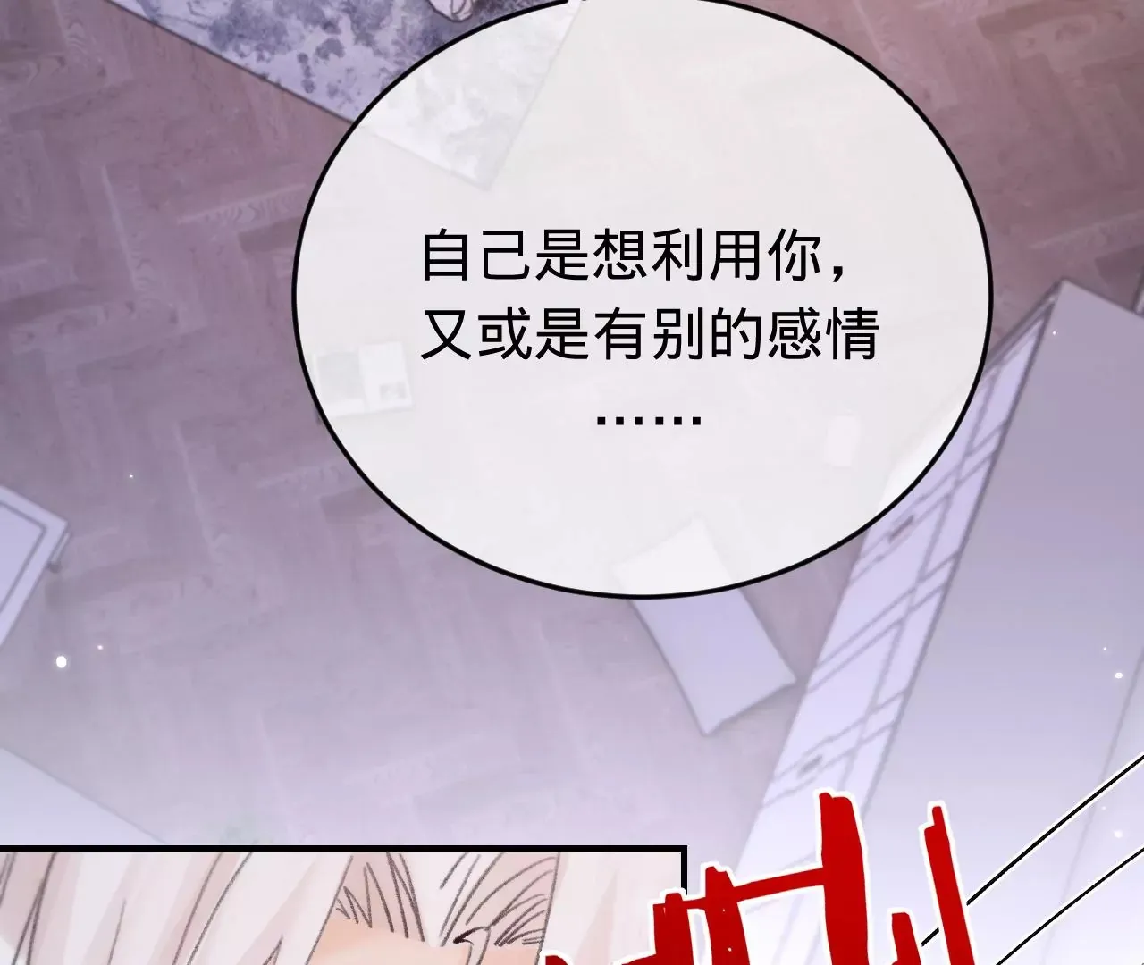 第51话 互相“表白” 第68页