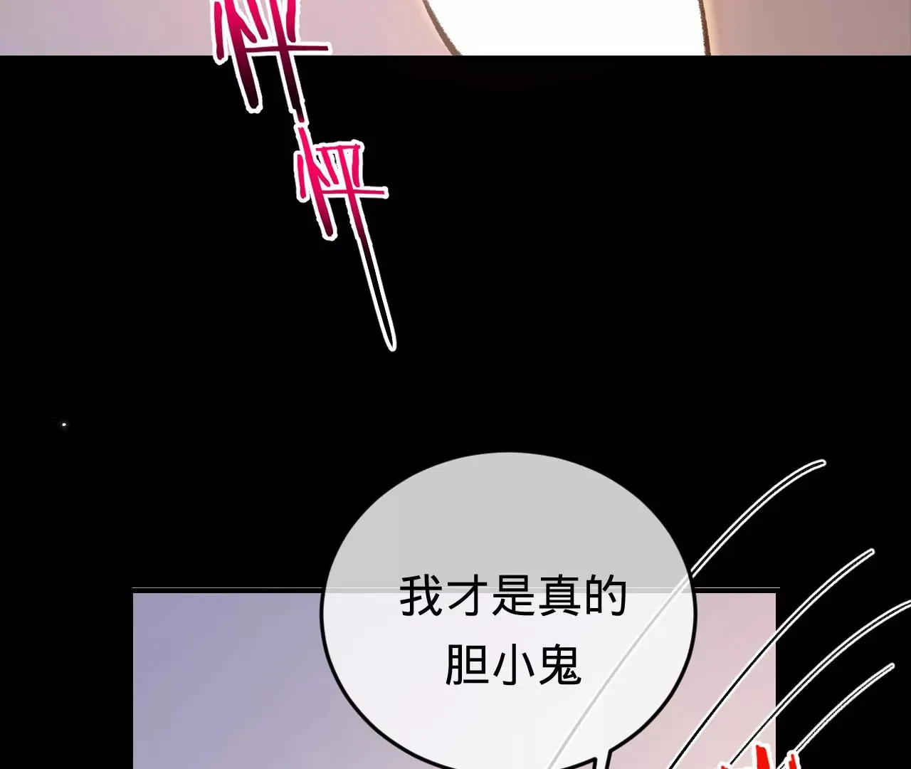 第51话 互相“表白” 第77页