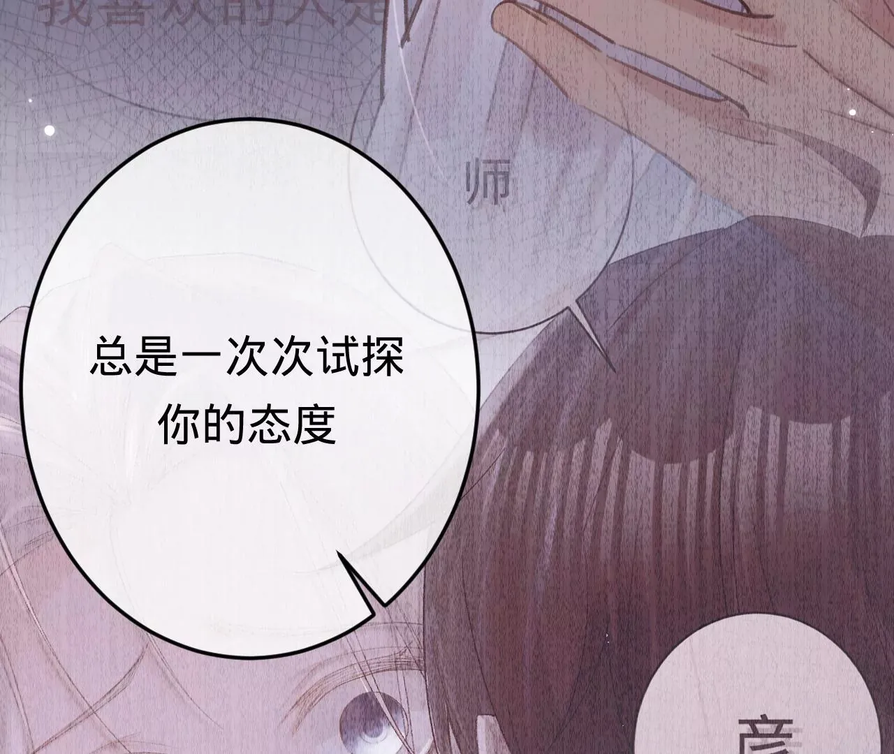 第51话 互相“表白” 第81页