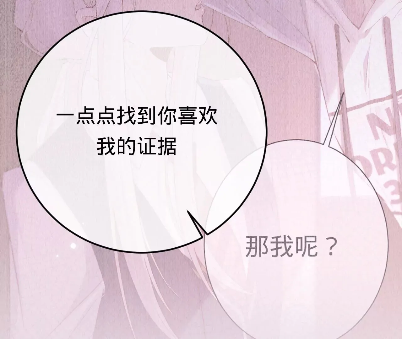 第51话 互相“表白” 第84页