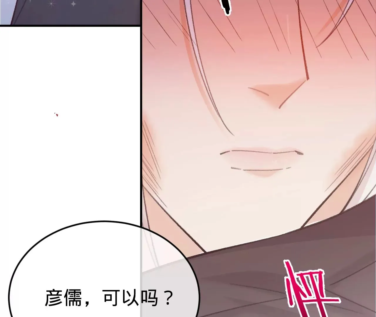 第51话 互相“表白” 第90页