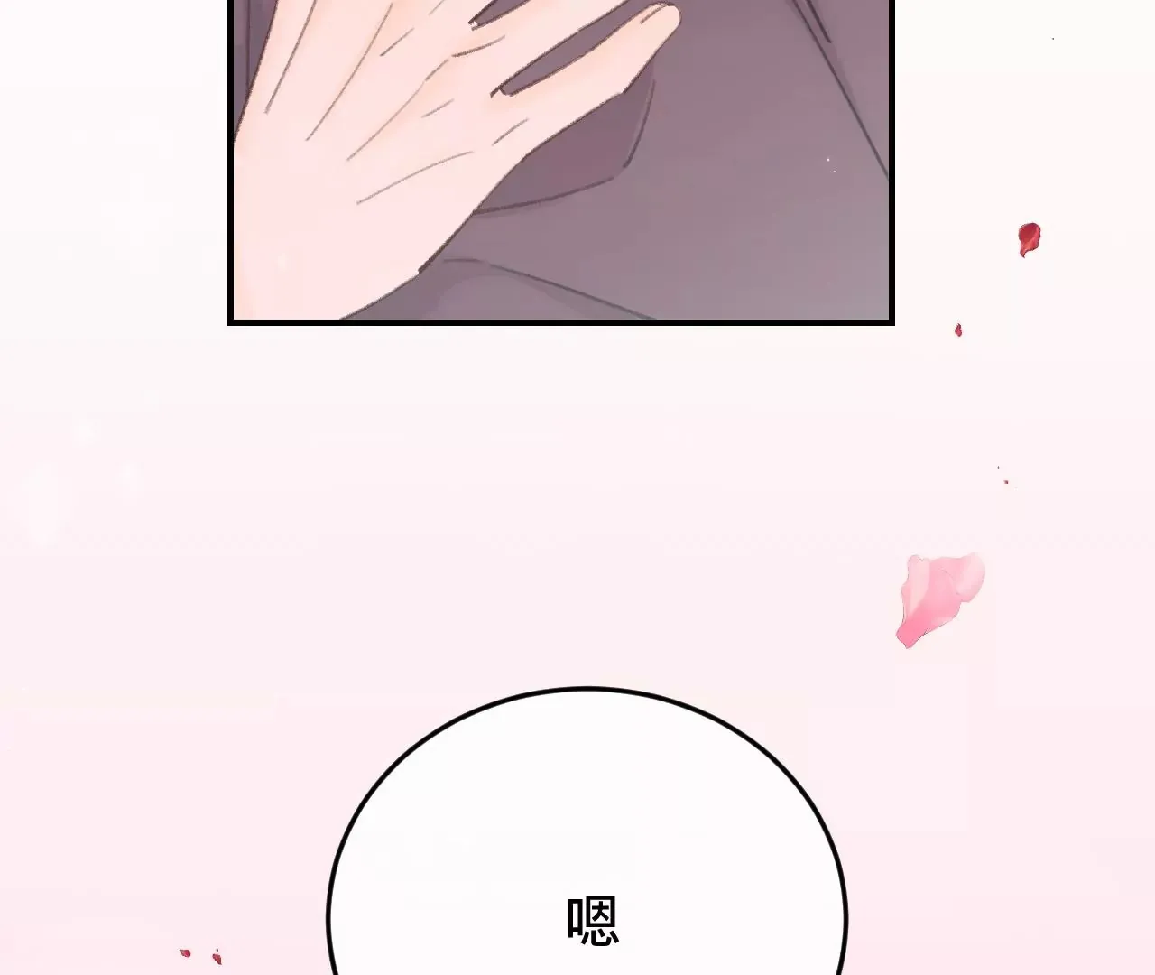 第51话 互相“表白” 第93页