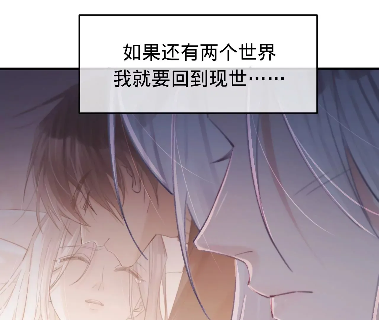 第52话 想起现世，再次救赎 第32页