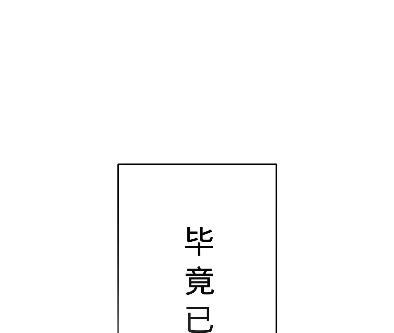 第52话 想起现世，再次救赎 第34页