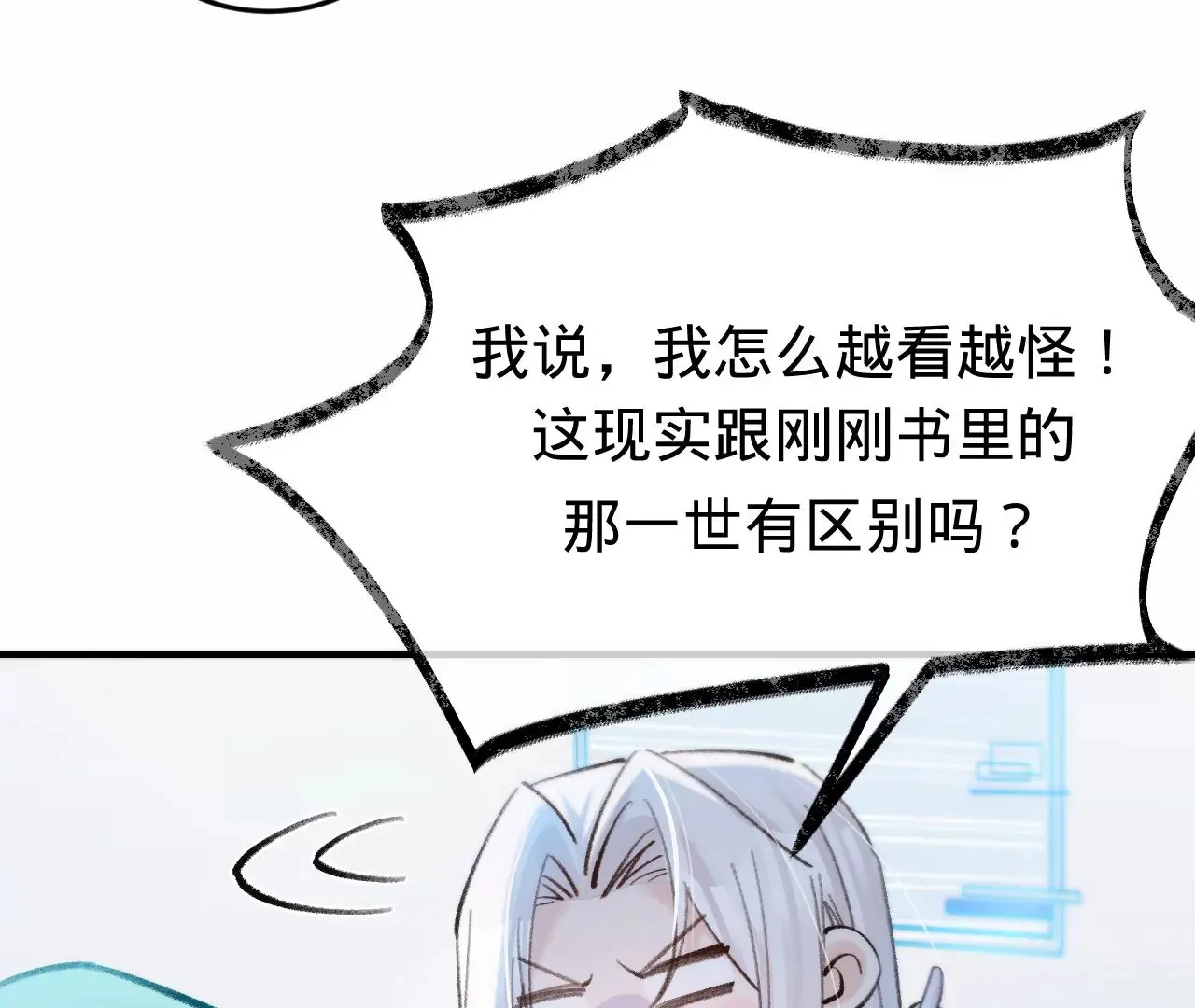 第52话 想起现世，再次救赎 第60页