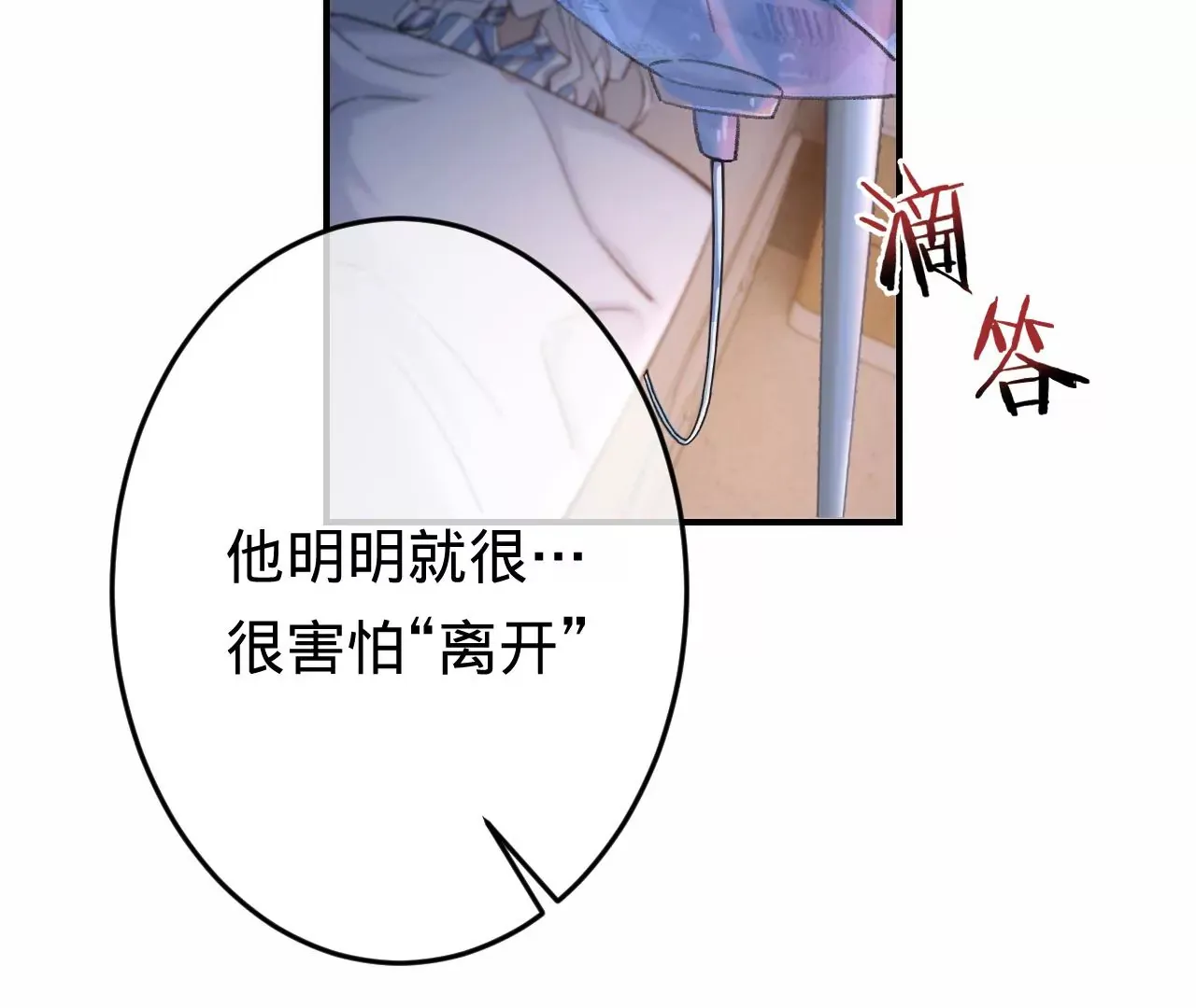 第52话 想起现世，再次救赎 第81页