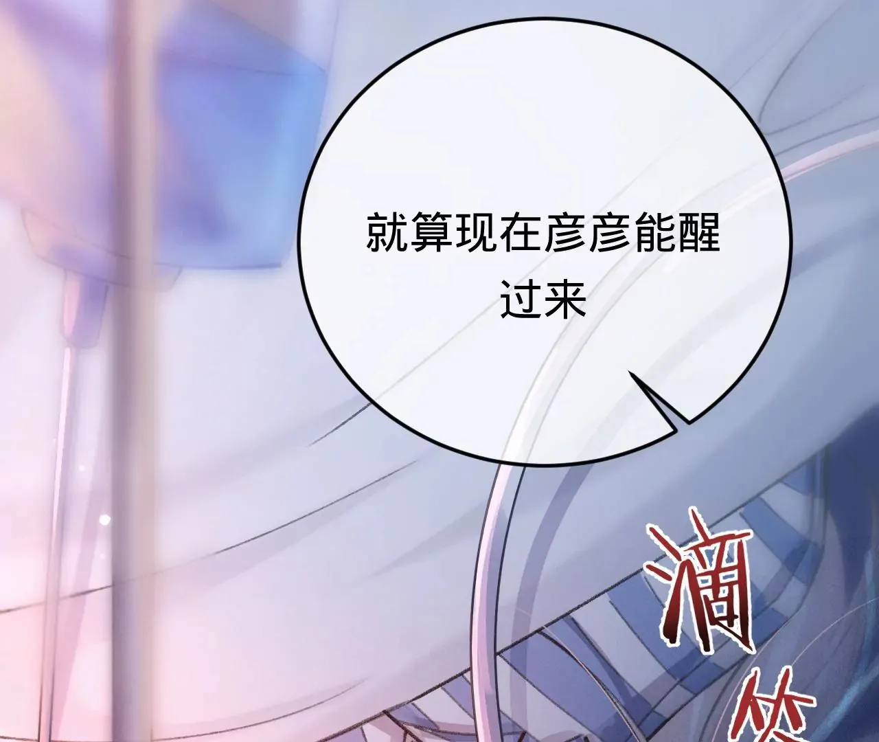 第52话 想起现世，再次救赎 第85页