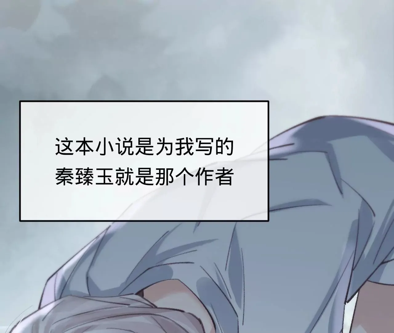 第52话 想起现世，再次救赎 第119页