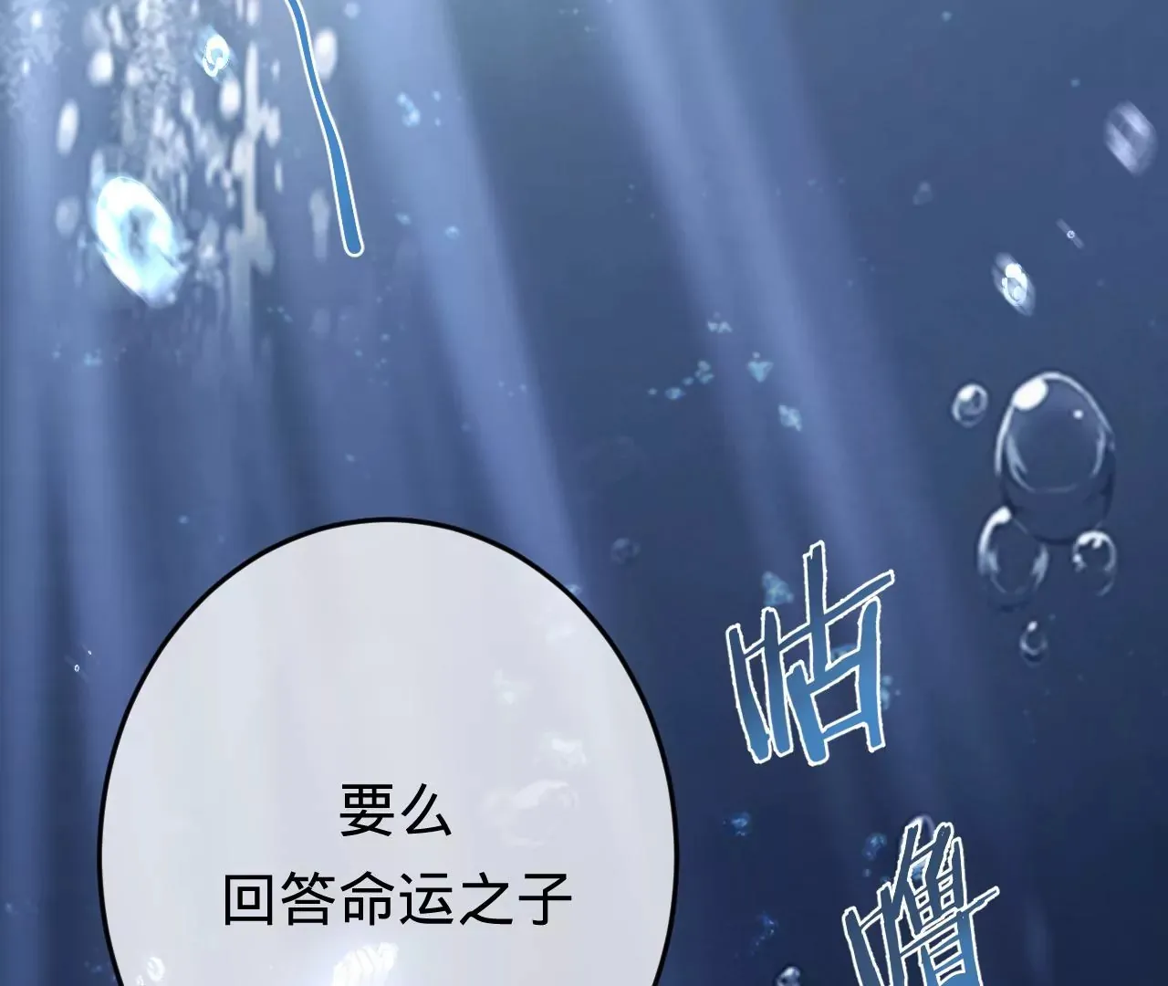 第52话 想起现世，再次救赎 第143页