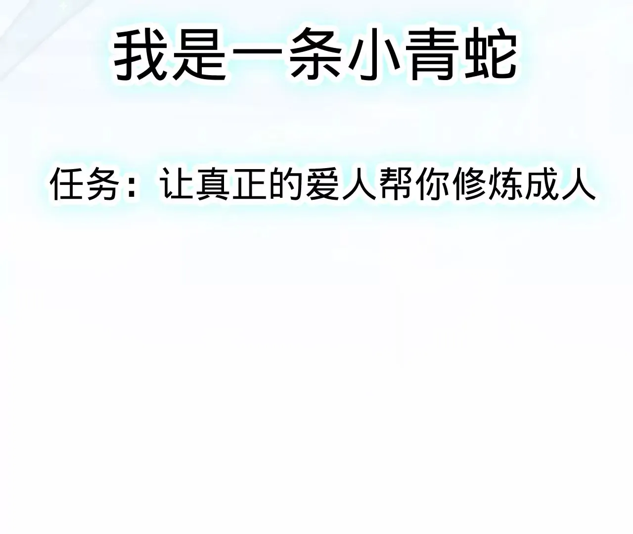 第52话 想起现世，再次救赎 第170页