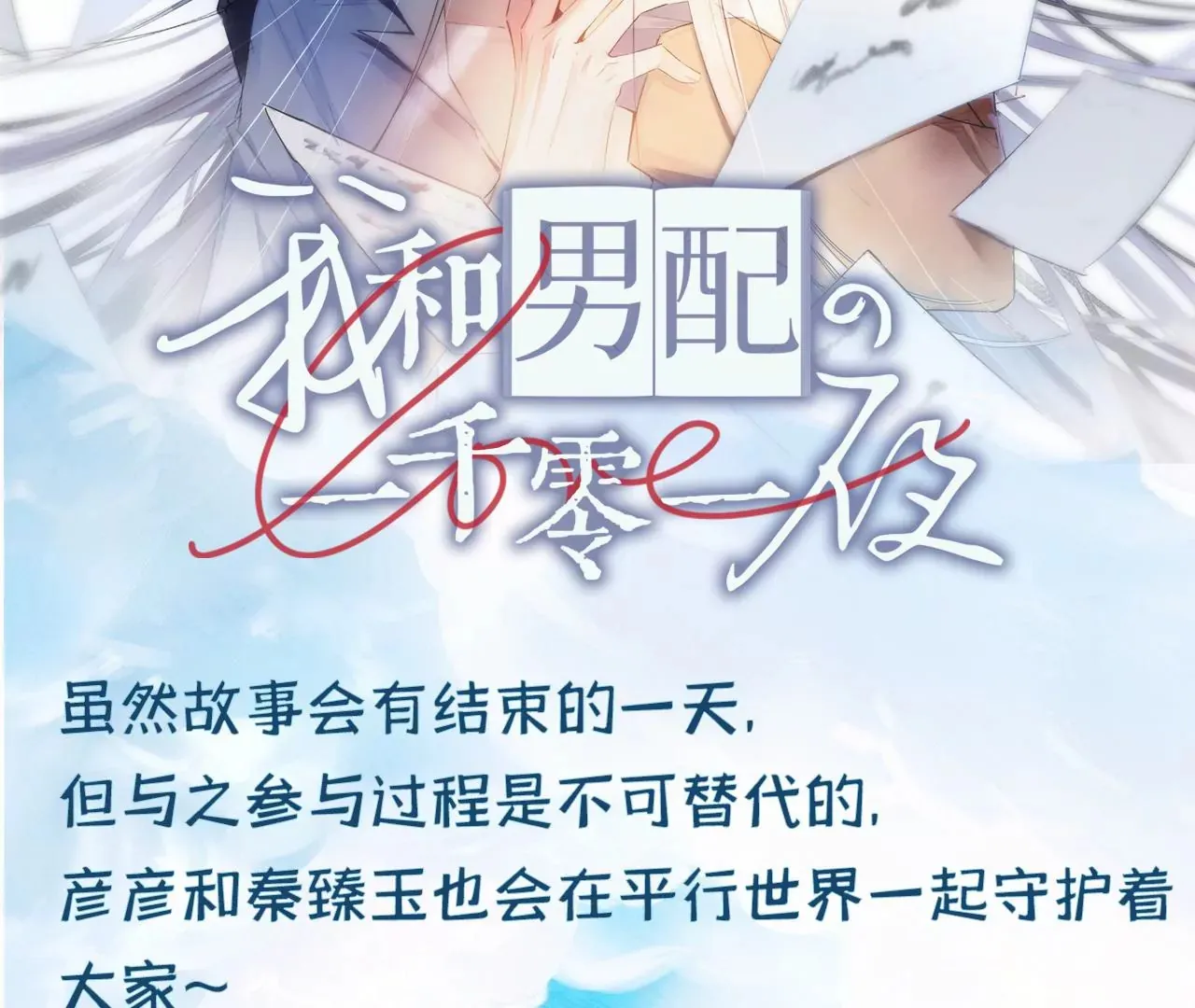 第52话 想起现世，再次救赎 第174页