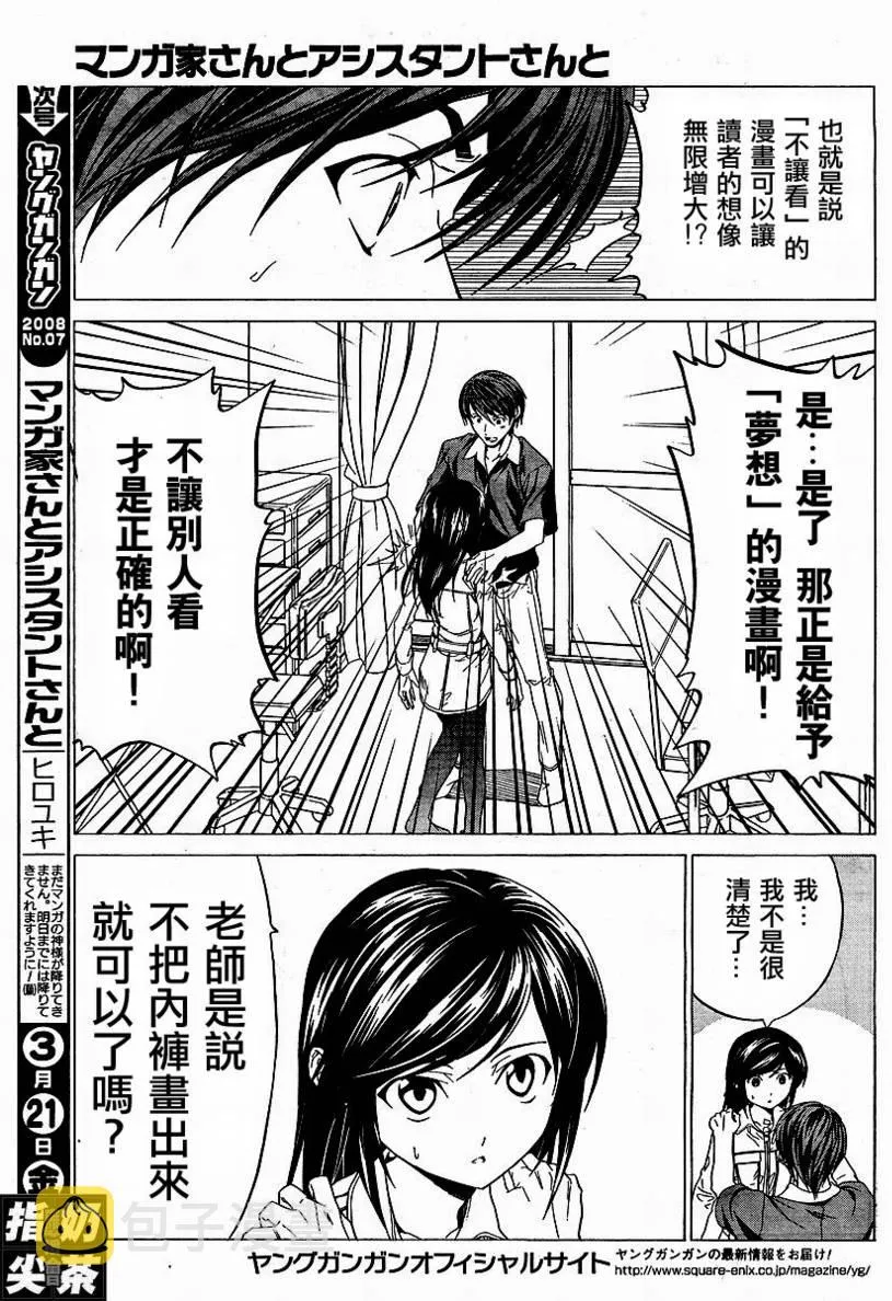 第3话 第7页