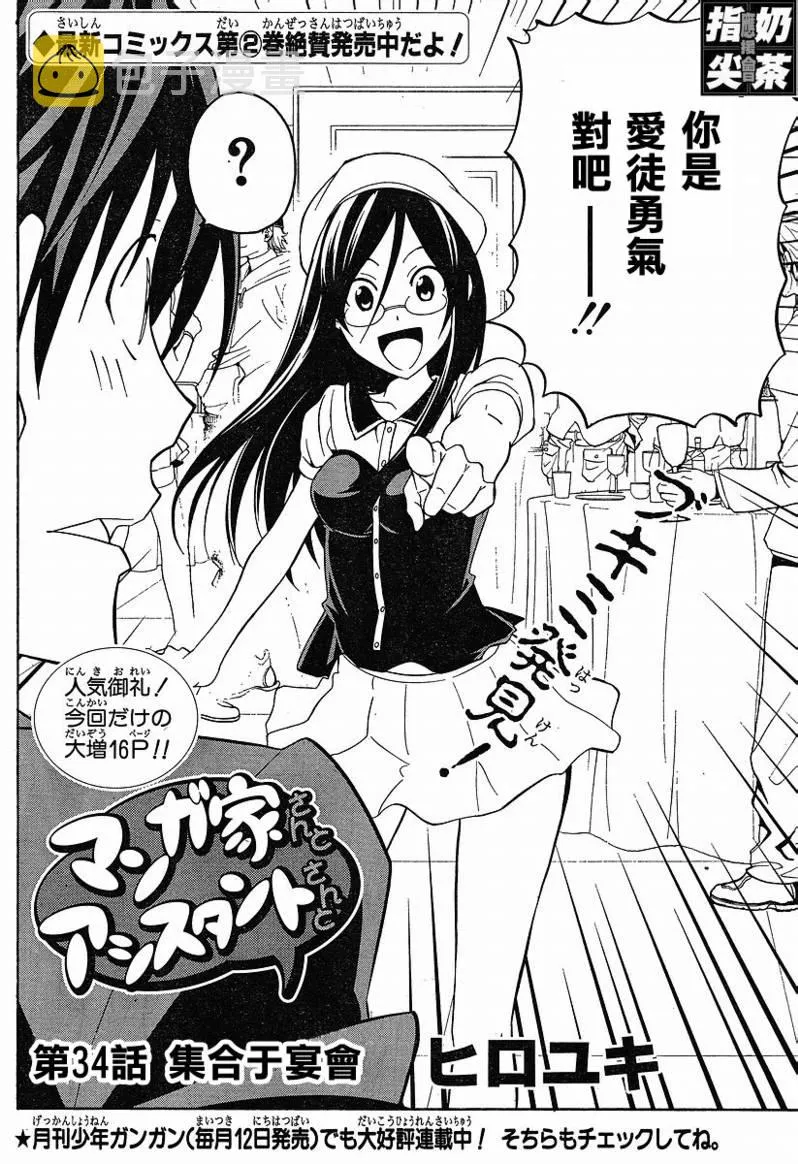 第34话 第2页