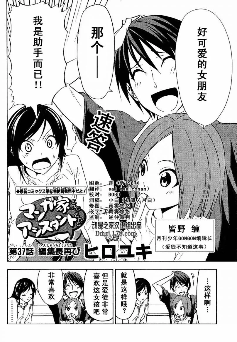 第37话 第2页