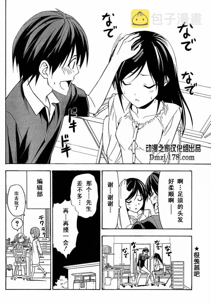 第37话 第8页