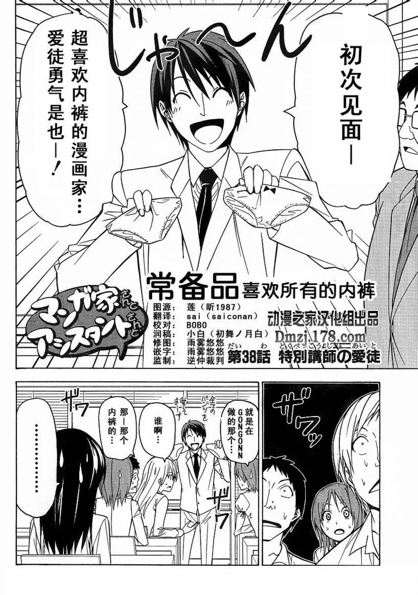 第38话 第2页