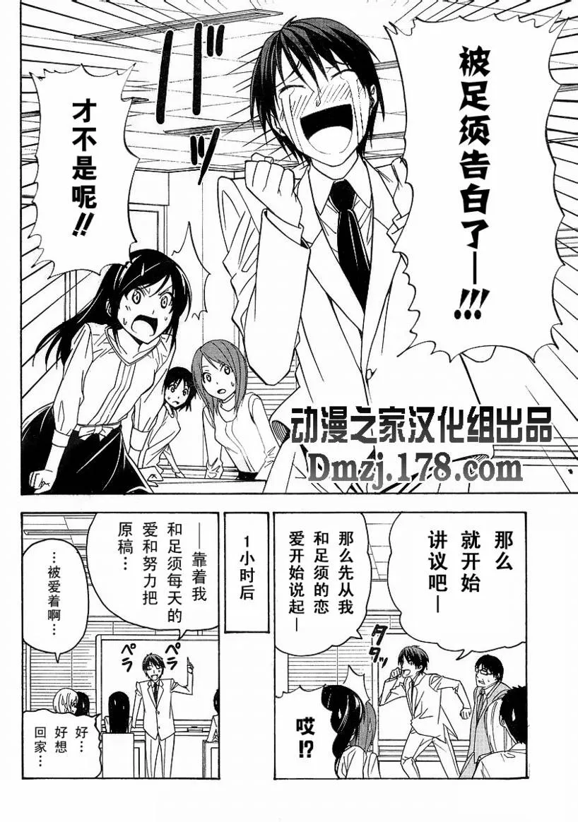 第38话 第8页
