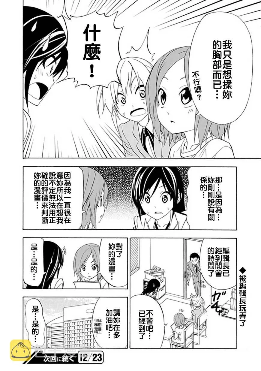 第新番6话 第8页