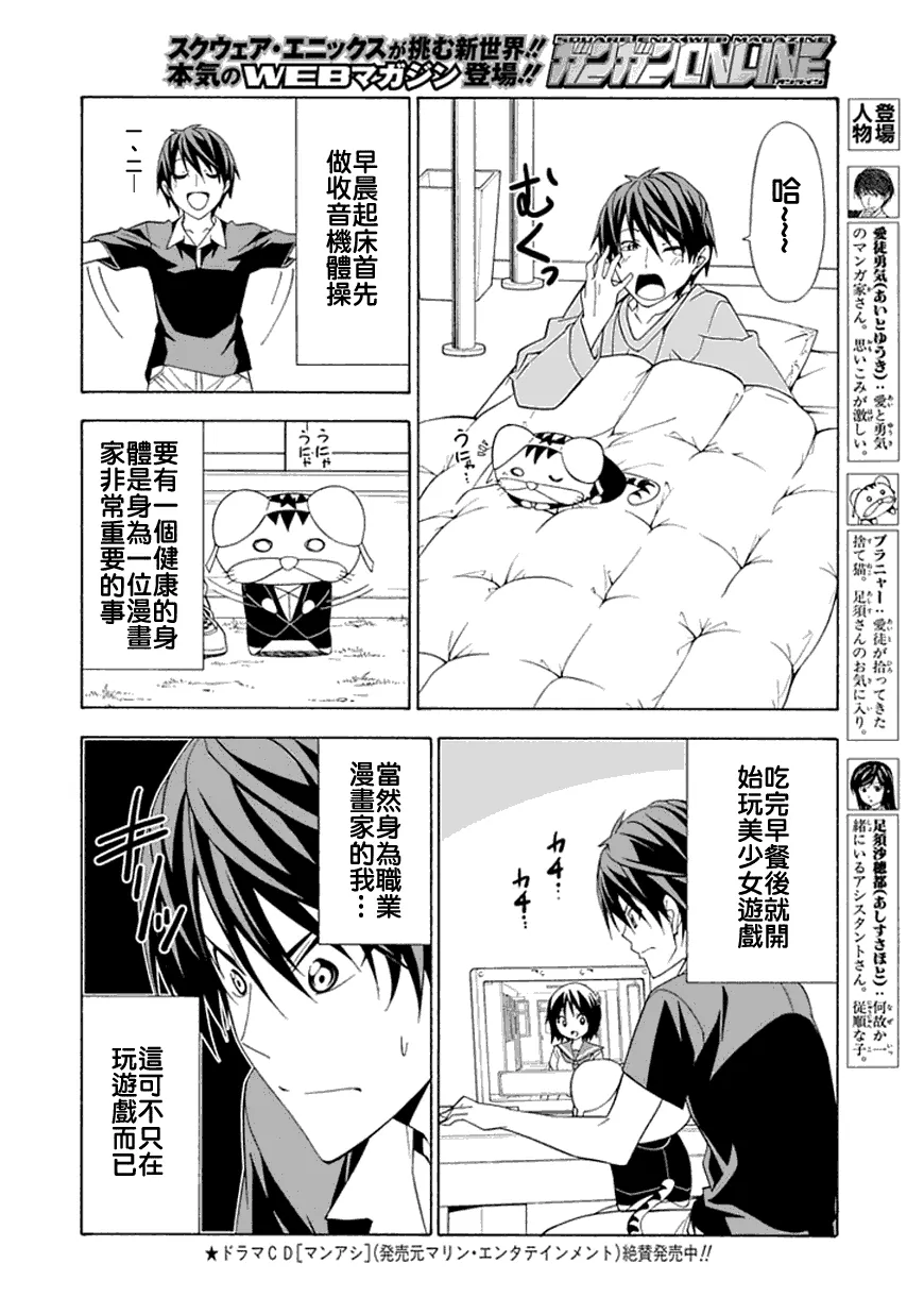 第新番9话 第2页