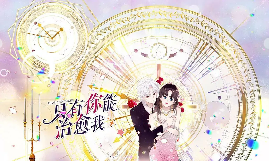 第1话 爱上我，是你的荣幸 第1页