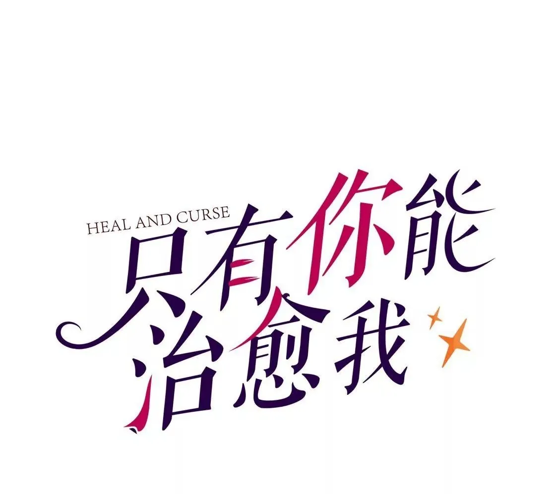 第1话 爱上我，是你的荣幸 第2页