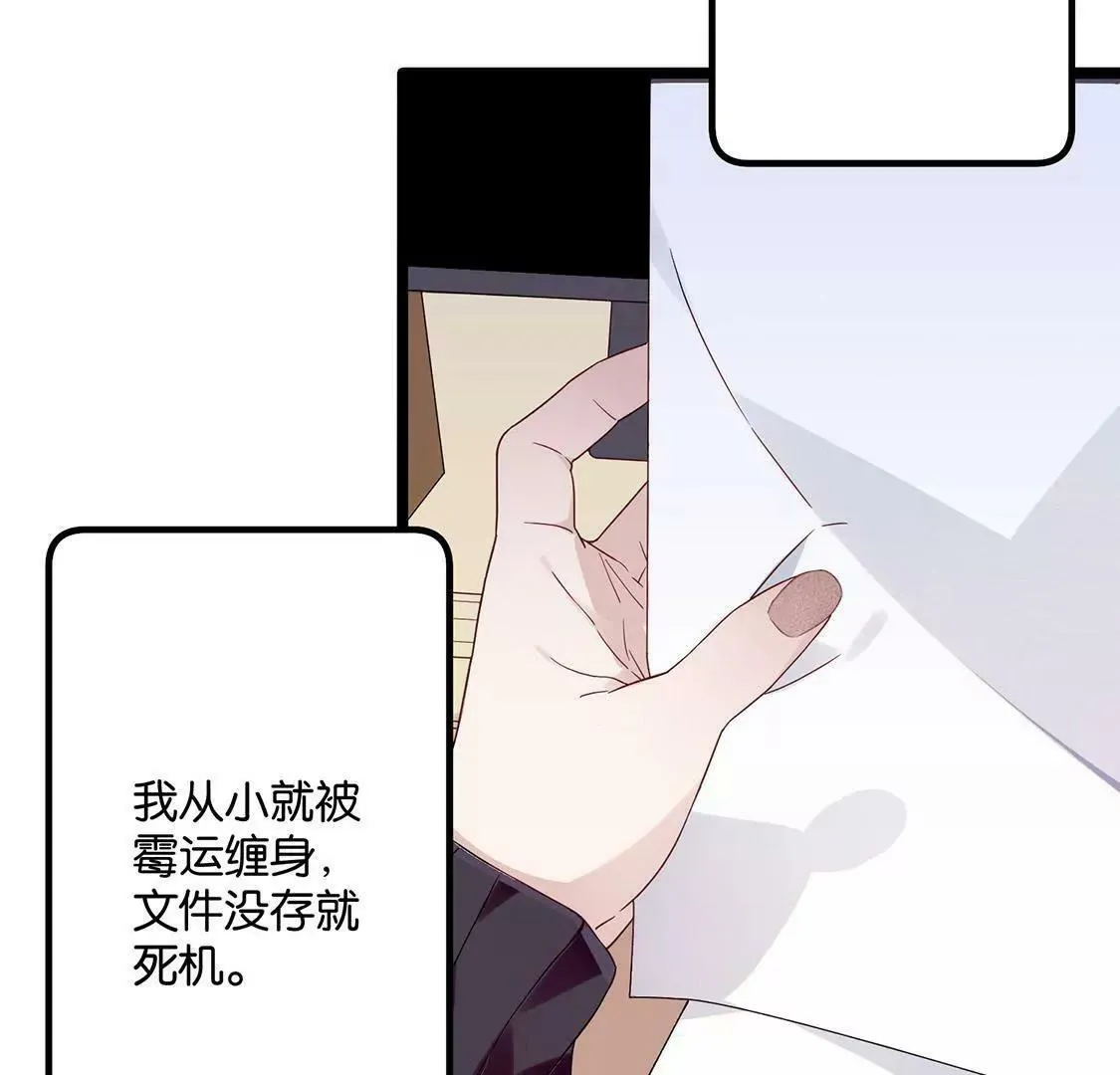 第1话 爱上我，是你的荣幸 第16页
