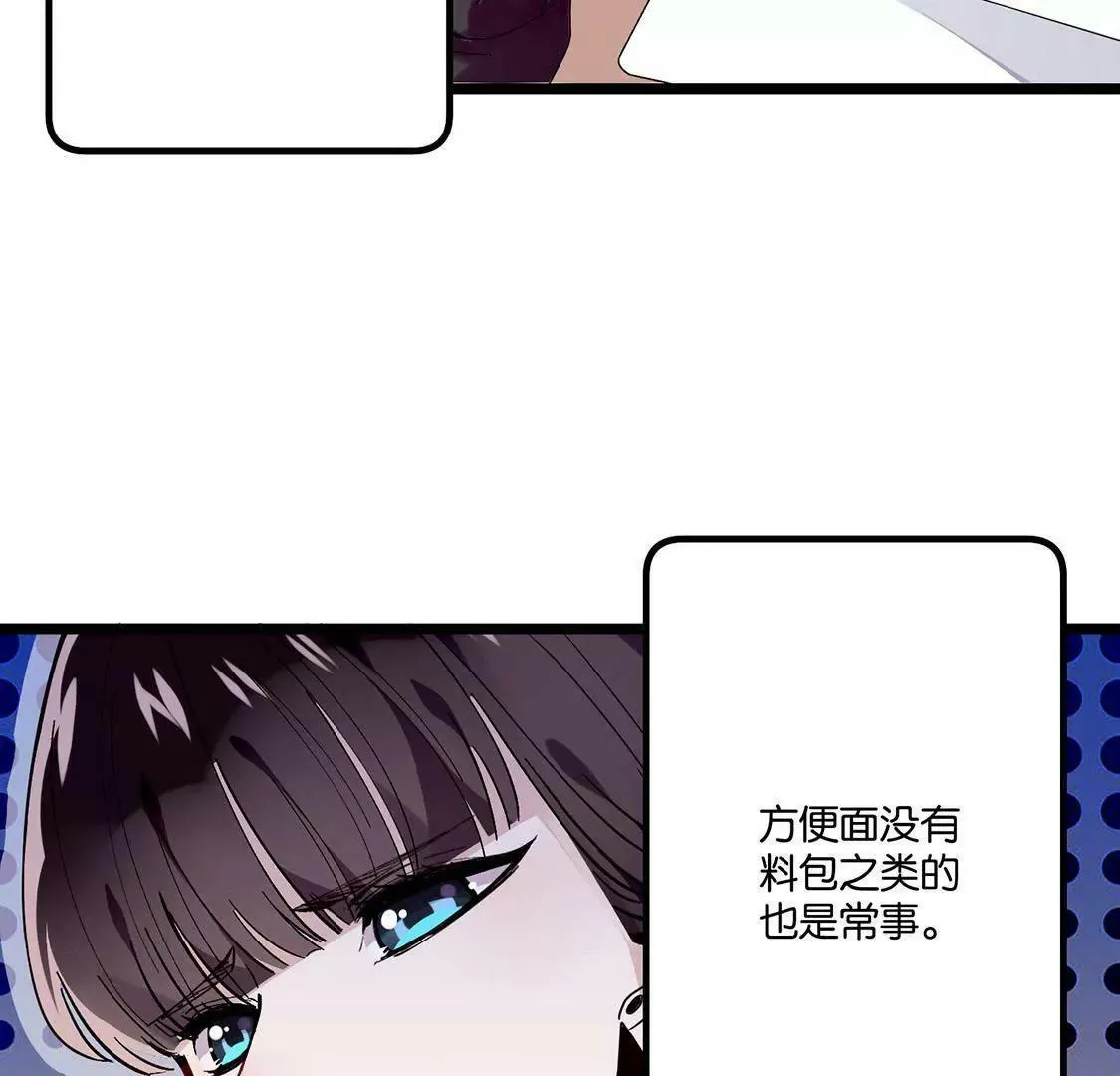 第1话 爱上我，是你的荣幸 第17页