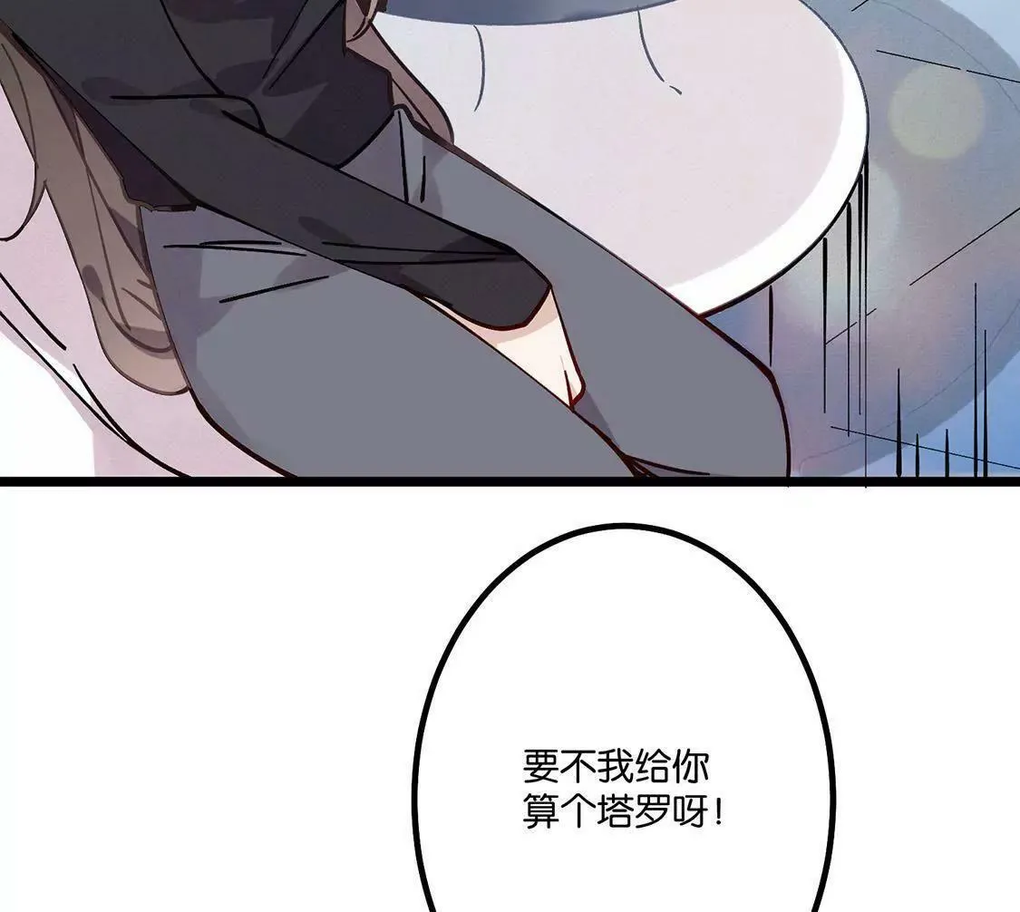 第1话 爱上我，是你的荣幸 第24页