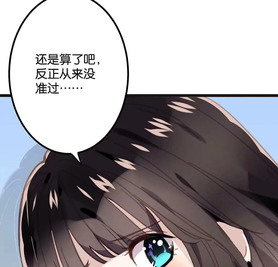 第1话 爱上我，是你的荣幸 第26页