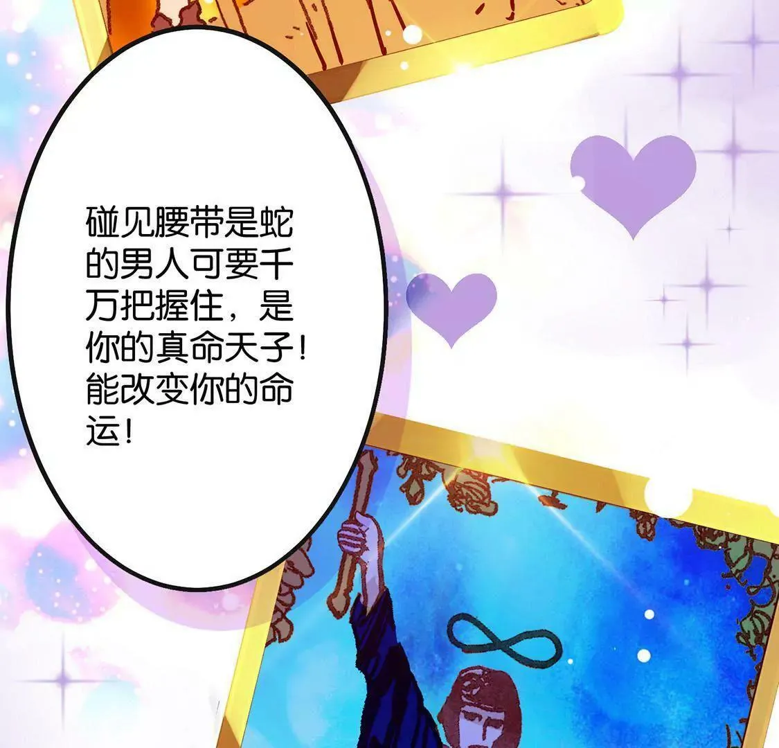 第1话 爱上我，是你的荣幸 第39页
