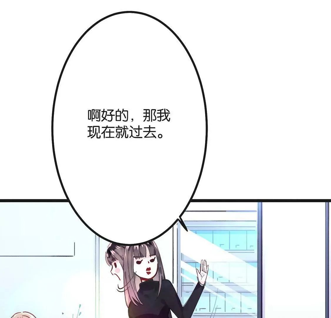 第1话 爱上我，是你的荣幸 第44页