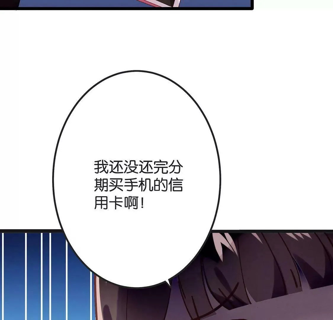 第1话 爱上我，是你的荣幸 第48页