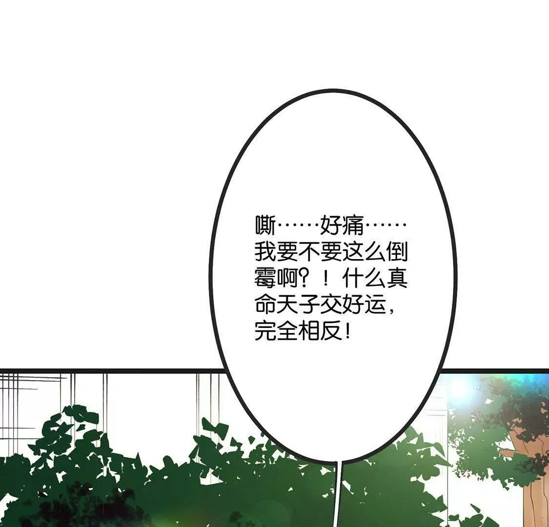第1话 爱上我，是你的荣幸 第65页