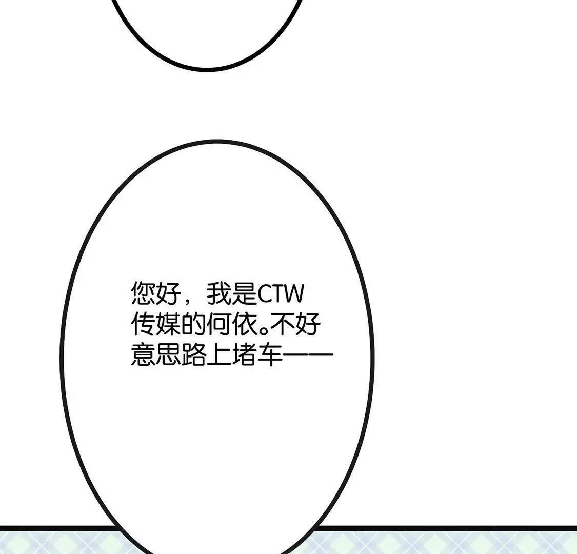 第1话 爱上我，是你的荣幸 第74页