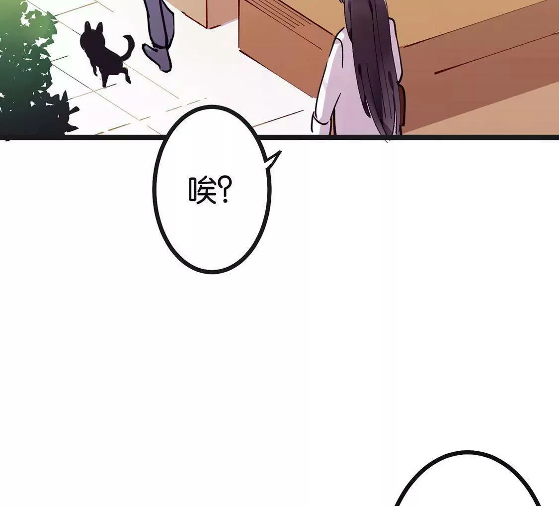 第1话 爱上我，是你的荣幸 第83页