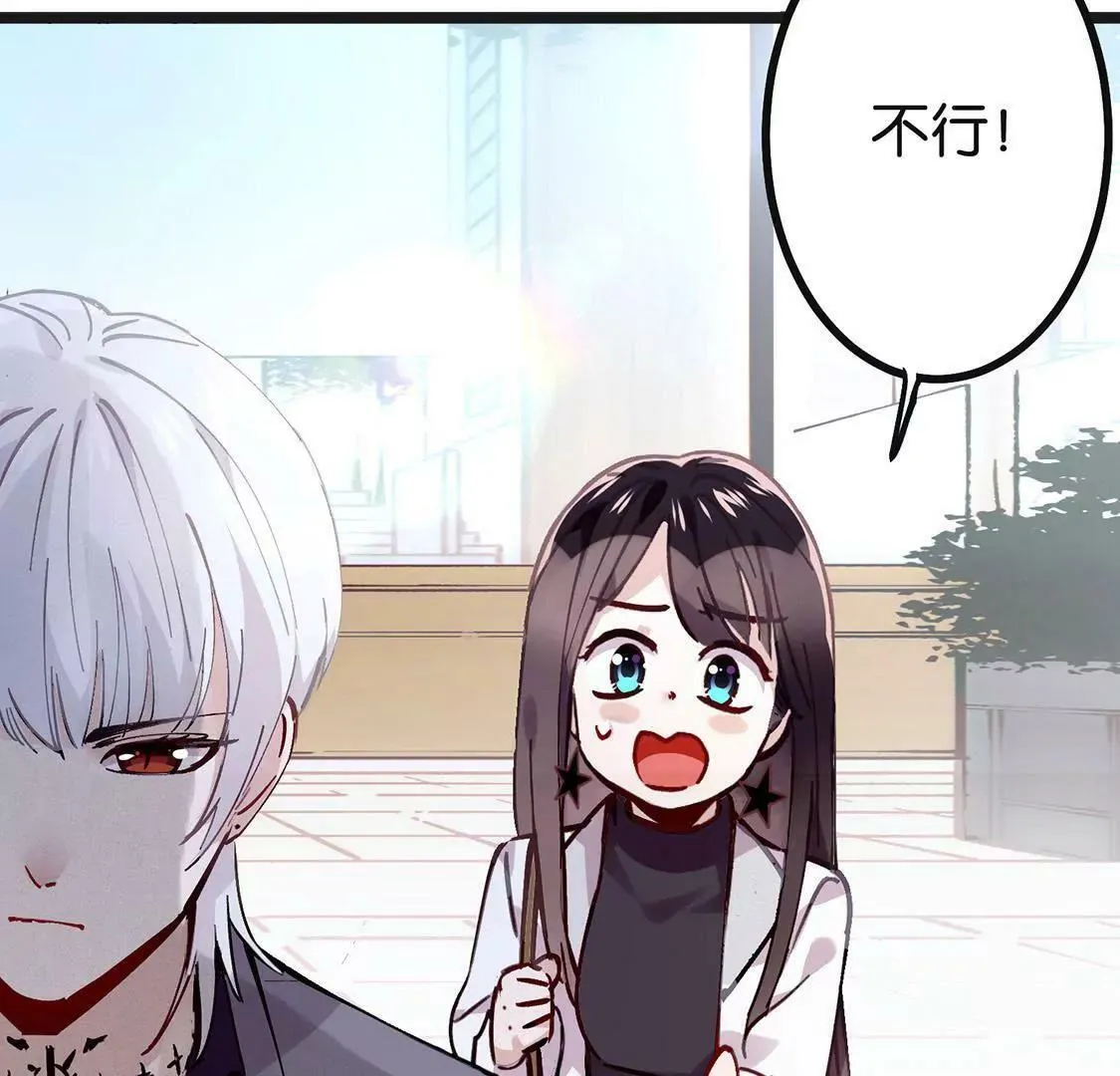 第1话 爱上我，是你的荣幸 第84页